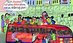 घोचपेच !