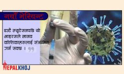 कोरोनाको अर्को खतरनाक भेरियन्ट ‘नियो-कोभ’