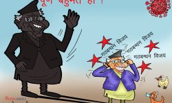 घोचपेच !