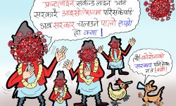 घोचपेच !