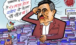 घोचपेच !