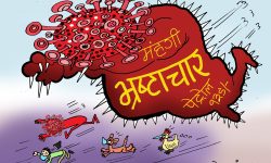 घोचपेच !