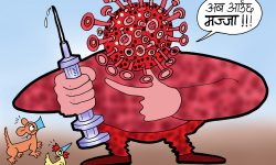 घोचपेच !