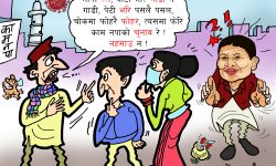 घोचपेच !