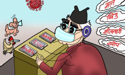 घोचपेच !