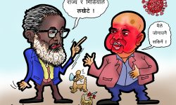 घोचपेच !