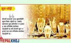 सुनचाँदीकै मूल्य स्थिर