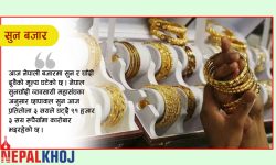 सुनचाँदीकै भाउ घट्यो, आजको मूल्य कति ?