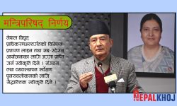 स्वास्थ्य बिमा बोर्डको अस्थायी दरबन्दी स्वीकृत