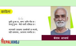 ‘गहना प्रेमीलाई एउटा प्रश्न, देहमा गहना छ कि जन्जिर ?