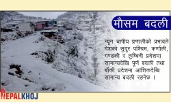 सोमबारसम्म हल्का वर्षा र हिमपात, सतर्कता अपनाउन महाशाखाको अनुरोध