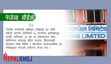 नेप्सेको सीईओका लागि पहिलो चरणमा ५ आवेदक छनोट (नामसहित)