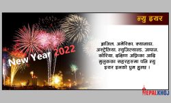 नव वर्ष मनाइने उत्कृष्ट दश गन्तव्य