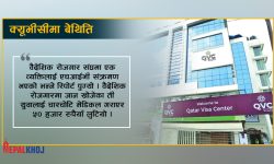 ‘भिसा सेन्टरबाटै नेपाली कामदारमाथि आर्थिक शोषण, यसरी हुँदो रहेछ ब्रह्मलुट !’