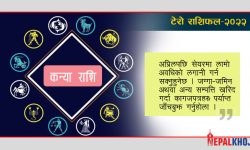 कन्या राशिको वार्षिक भविष्य