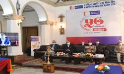 ‘बैंक तथा वित्तीय संस्थाले राष्ट्र निर्माणमा थप योगदान गर्नुपर्छ’