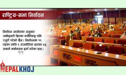 उम्मेद्‌वारी दिनेको नाम ३ बजे सार्वजनिक गरिने