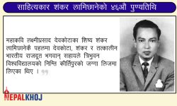 ‘विज्ञान कथा’ लेख्ने पहिलो कथाकार