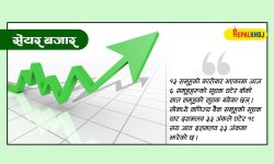 नेप्सेमा करेक्सन : तीन अंकले नेप्से बढ्दा ३ अर्ब ३४ करोडको कारोबार