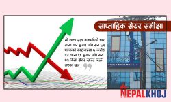 सातामा ३५ अर्ब ६५ करोड २७ लाख रुपैयाँको सेयर कारोबार