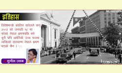 राजा महेन्द्रको अमेरिका भ्रमण