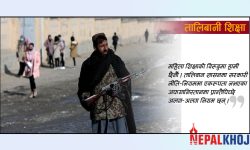 तालिबानले अब महिलालाई पढ्न दिने, ‘एजुकेसन मोडेल’ कस्तो ?