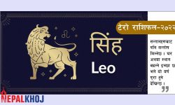 सिंह राशिको वार्षिक भविष्य