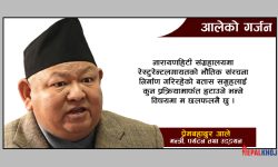 भड्किए आले, जसरी भए पनि बतास समूहलाई नारायणहिटीबाट हटाउने उद्‌घोष