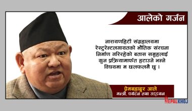 भड्किए आले, जसरी भए पनि बतास समूहलाई नारायणहिटीबाट हटाउने उद्‌घोष