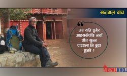 ‘फेसबुकमा हजुरको सेरोफेरो हेर्दा आनन्द लाग्छ’