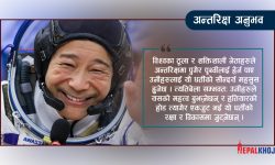 जापानी अर्बपतिले पृथ्वीलाई स्वर्ग देखेपछि…