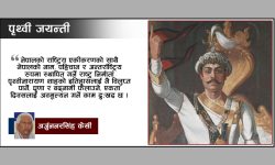 ‘राष्ट्र निर्माताको सम्मानमा एकता दिवस भव्यतासाथ मनाउनु आवश्यक छ’