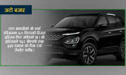 नयाँ एडिसनमा टाटाको दमदार एसयूभी