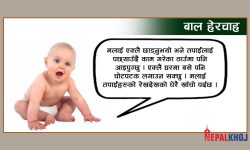 चोटपटकबाट बालबालिकालाई कसरी सुरक्षित राख्ने ?