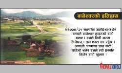 बानेश्वरको नामकरण