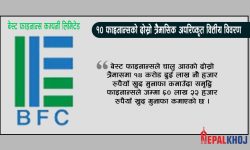 बेस्ट फाइनान्सको नाफा सबैभन्दा उच्च, समृद्धिको कमजोर