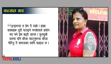 बखेडा निकाल्न बन्द गरियोस्