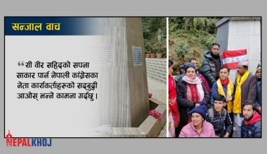 ‘कांग्रेसकाे इतिहासमा अजर-अमर रहने घटना’