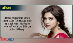 अभिनेत्रीहरूसँग कति छ सम्पत्ति ?