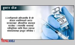 अब नाकमा हाल्ने ‘नोजल भ्याक्सिन’ !