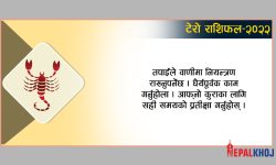 वृश्चिक राशिको वार्षिक भविष्य