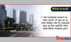 हिन्दु धर्मसँग जोडिएको ‘नुन्सतारा’ बन्यो इन्डोनेसियाको राजधानी !