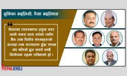 फरक भूमिकामा बैंकर, सञ्चालक समितिमा पूर्वव्यवस्थापक