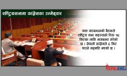 यी हुन् कांग्रेसका उम्मेद्‌वार (नामसहित)