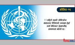 कोभिड समाप्त हुने छाँट छैन !