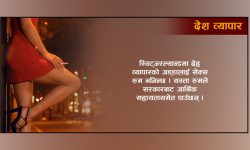 संसारको सबैभन्दा ठूला देह-बजार