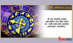 धनु राशिको वार्षिक भविष्य