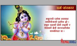 श्रीकृष्णका शुभ प्रतीक !