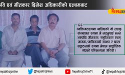 ‘सांगीतिक संघको जन्म’