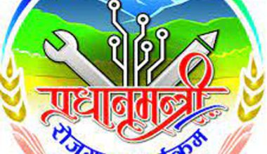 प्रधानमन्त्री रोजगार कार्यक्रम : श्रमिकको ज्याला बढ्यो, बिमा अनिवार्य